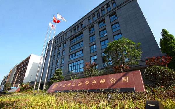 澜沧宁波建工股份有限公司